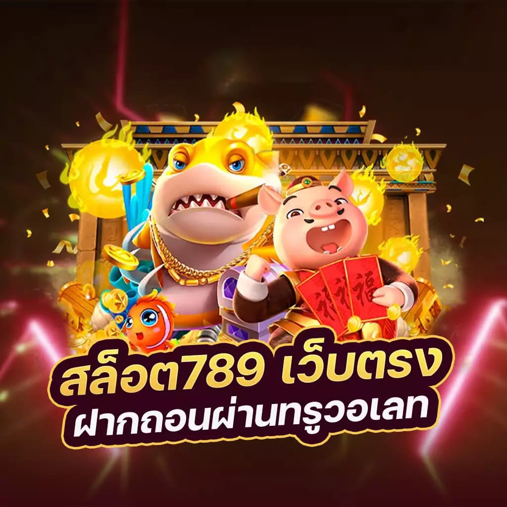 Slot Wallet รวม ค่าย： ประโยชน์และความน่าสนใจสำหรับผู้เล่นเกมออนไลน์