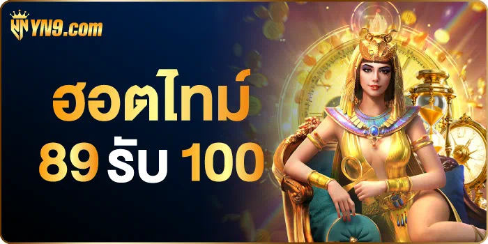 PG 10 รับ 100 วอ เลท เกมสล็อตออนไลน์ โบนัสฟรี ไม่ต้องฝาก